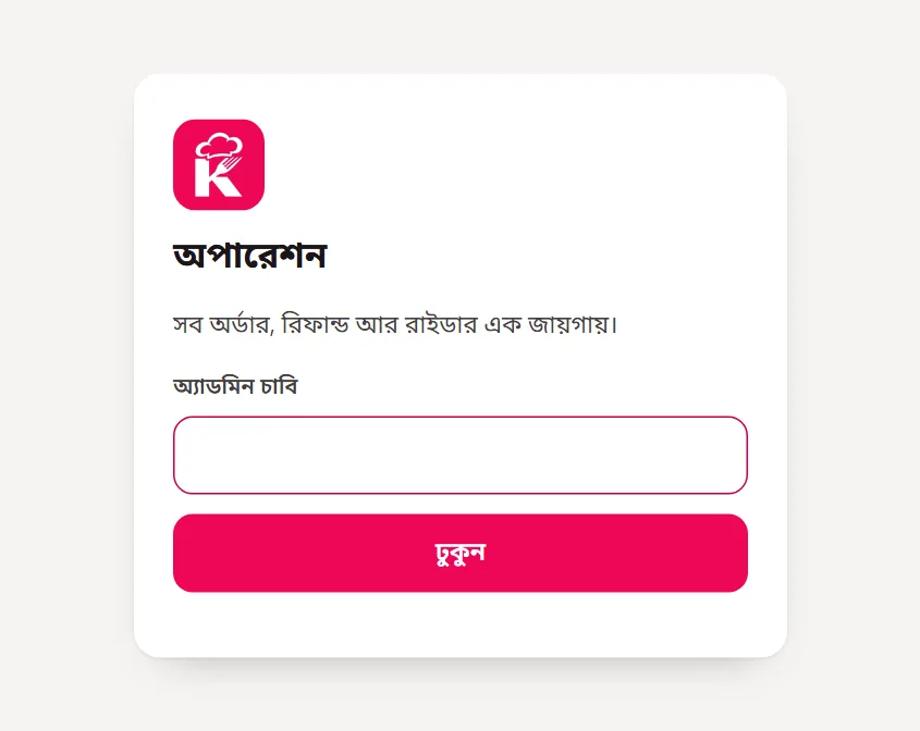 অপারেশন প্যানেলে ঢোকার পাতা