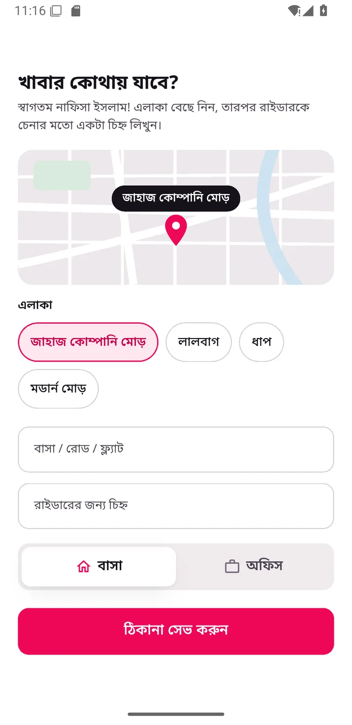 ঠিকানা দেওয়ার পাতা