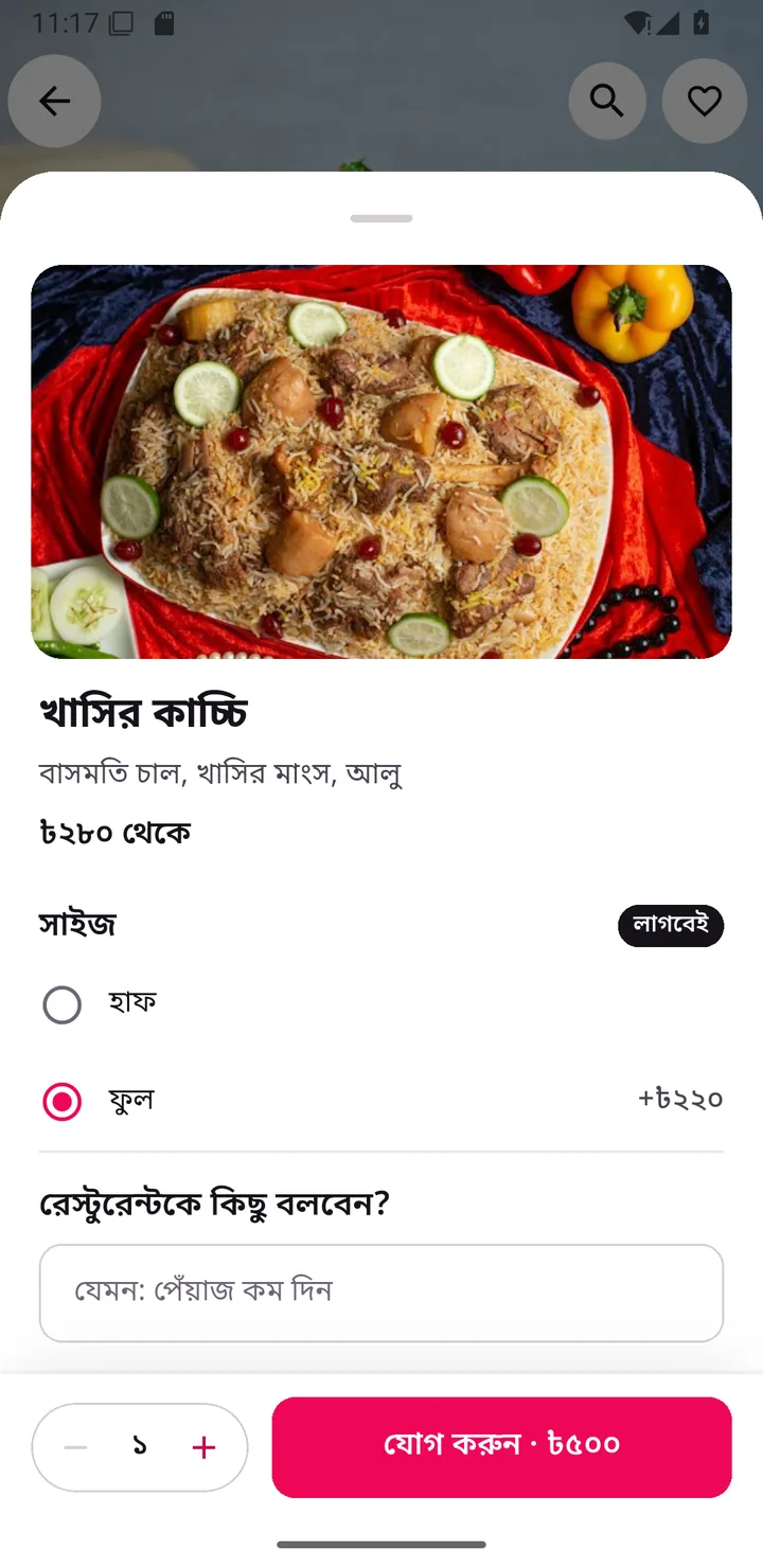 হাফ বা ফুল বাছাই