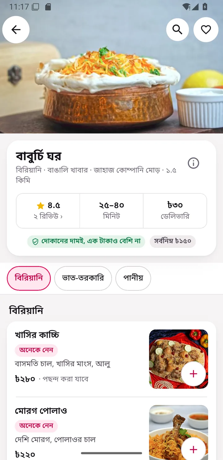 রেস্টুরেন্টের মেনু