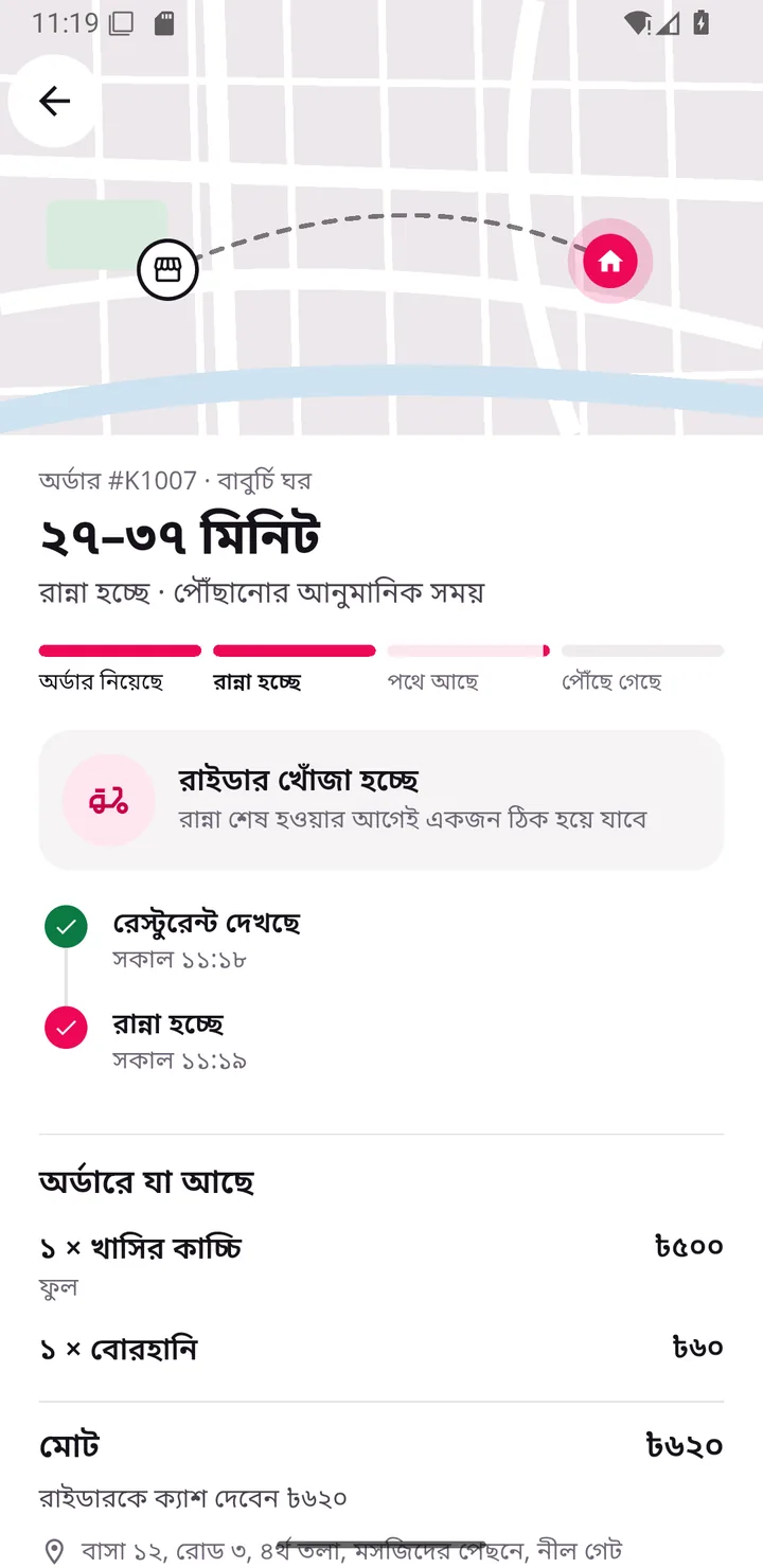 রান্না হচ্ছে, আনুমানিক সময়