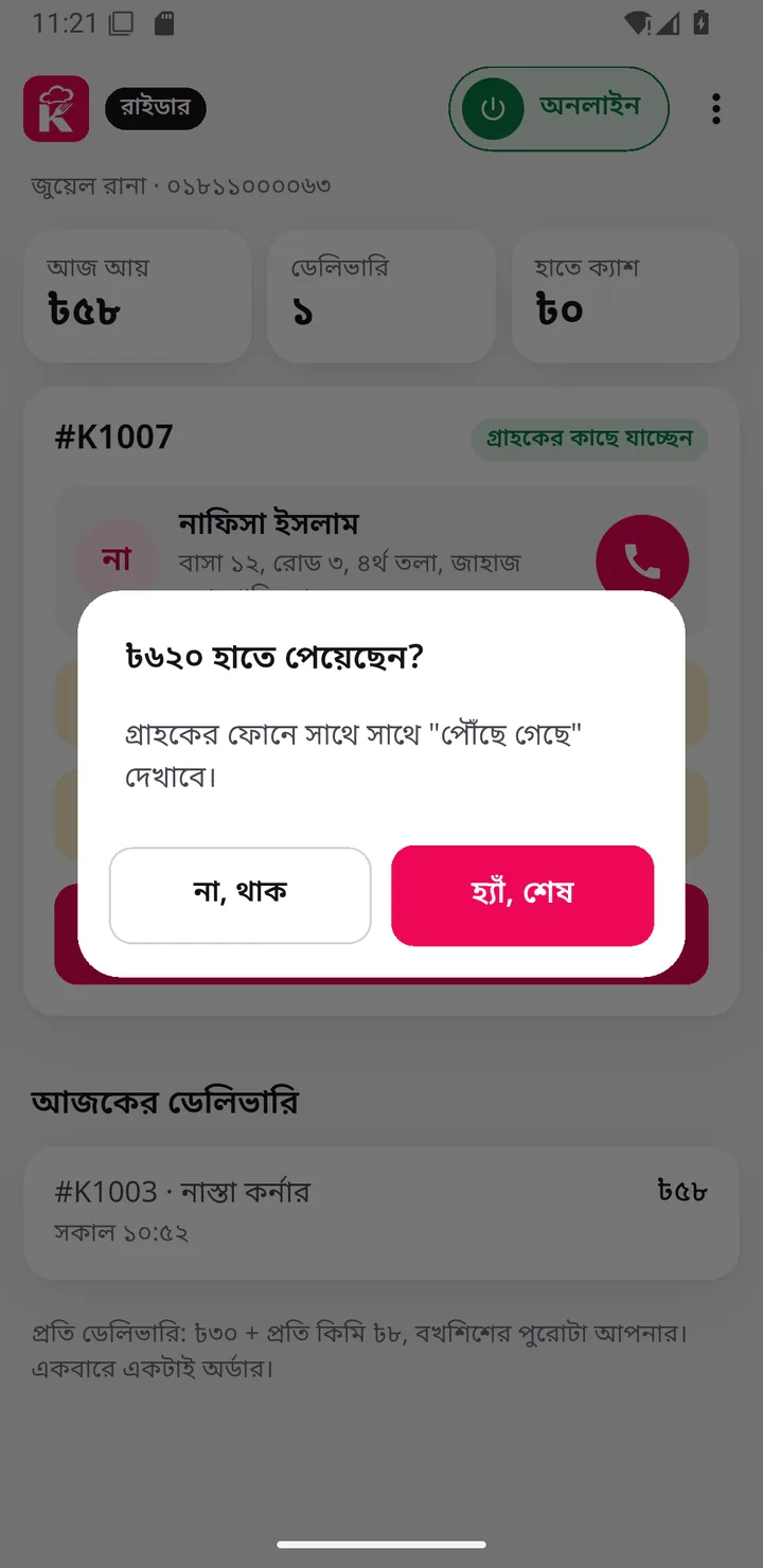 ক্যাশ নিশ্চিত করার প্রশ্ন