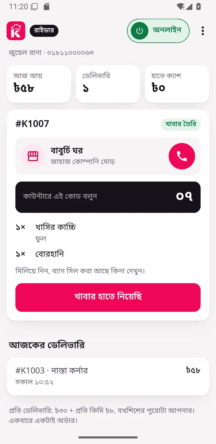 রেস্টুরেন্টে যাওয়ার পাতা, কোড আর খাবার হাতে নিয়েছি বোতাম